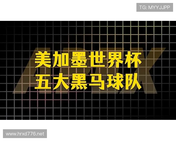 世界杯D组黑马球队短板分析